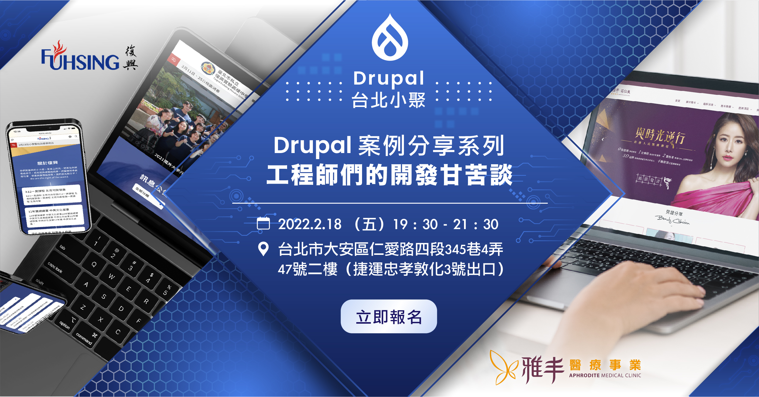 【台北小聚】Drupal 案例分享系列！工程師們的開發甘苦談