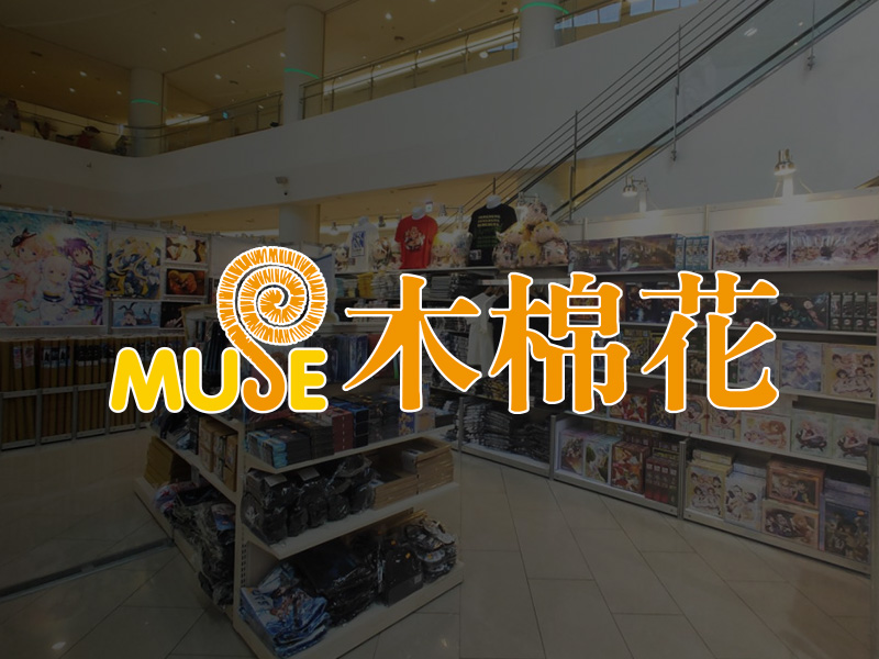 Muse香港木棉花 客製化官方網站 聖誕老人網頁設計公司